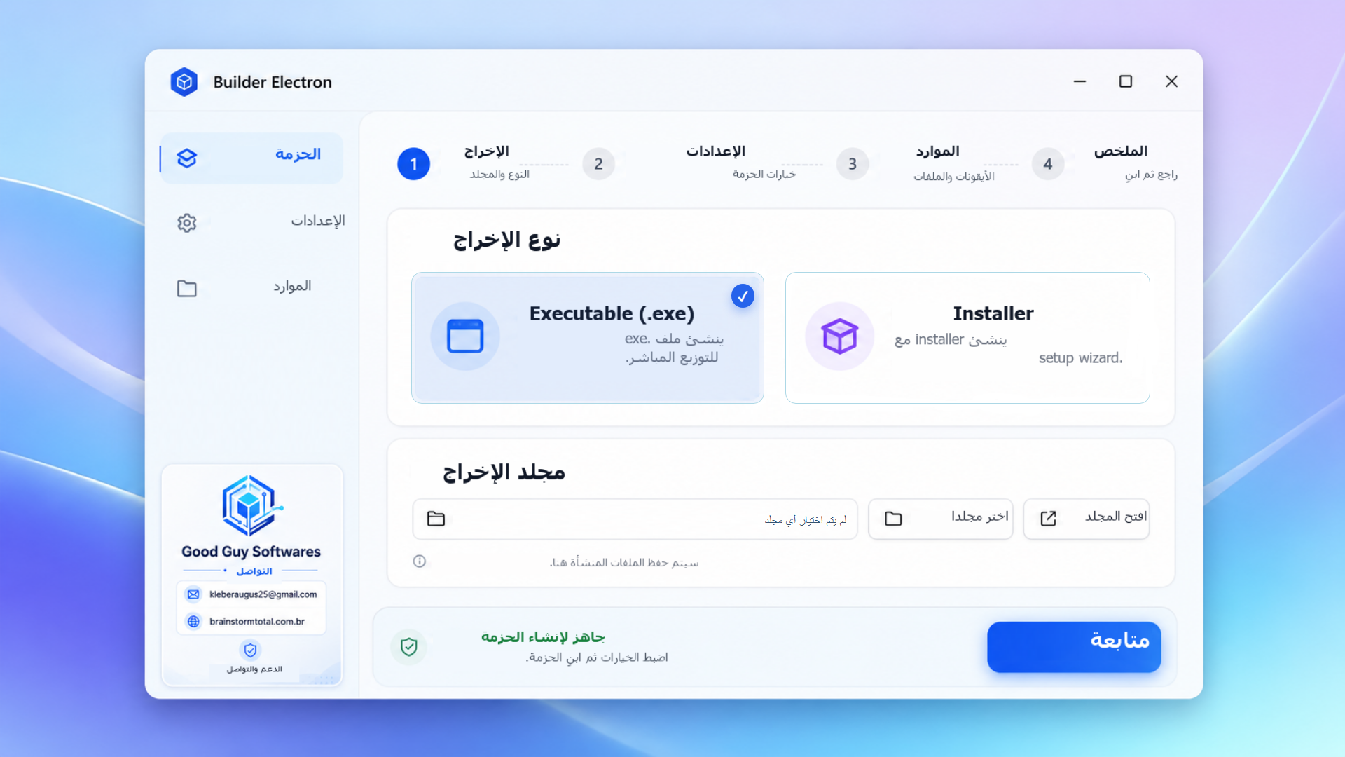 مسار التغليف الموجه في Web2Windows Electron Builder