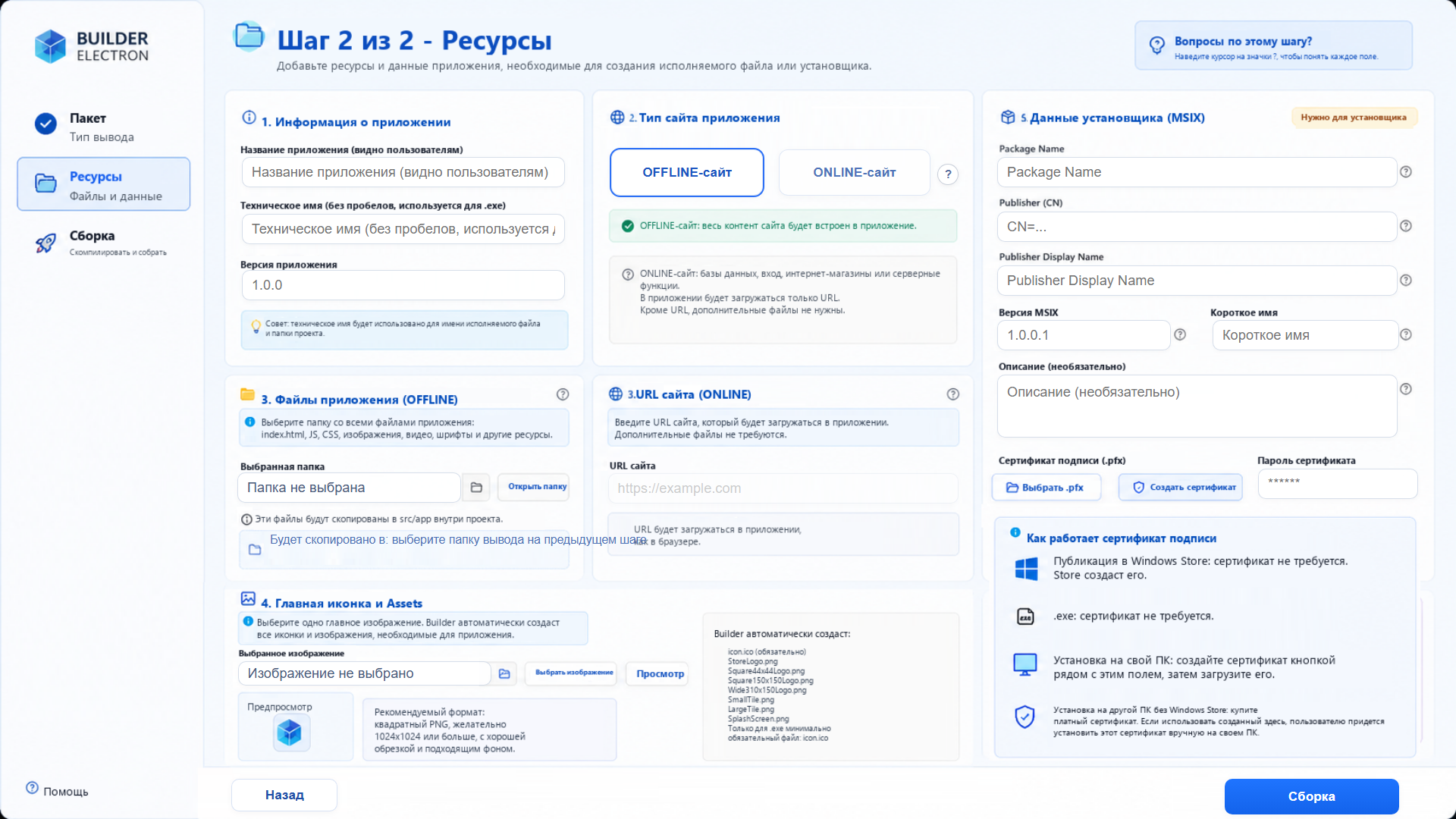Экран настройки значков, подписи и данных MSIX в Web2Windows Electron Builder